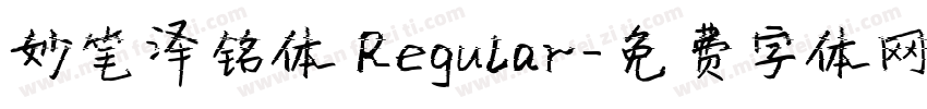 妙笔泽铭体 Regular字体转换